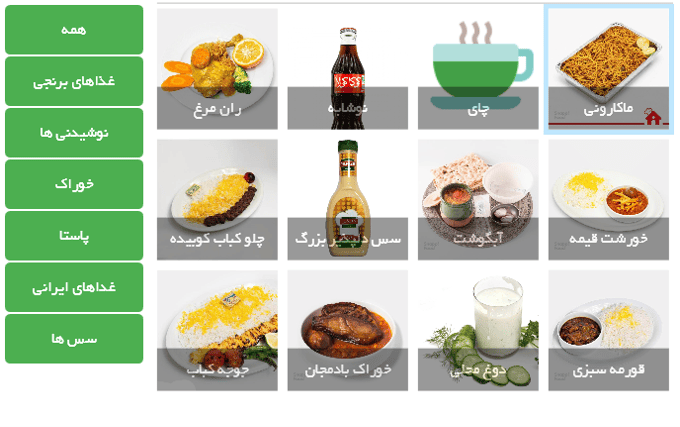 نرم افزار رستوران